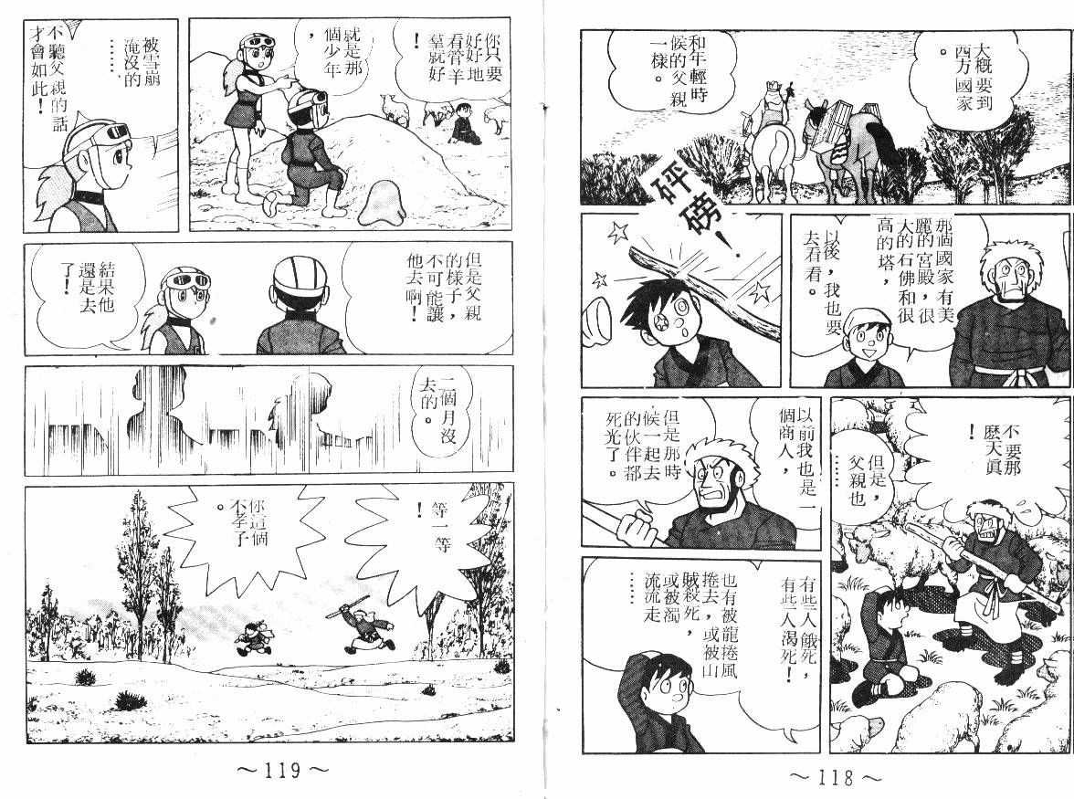 时光隧道小叮当韩漫全集-第02卷无删减无遮挡章节图片 