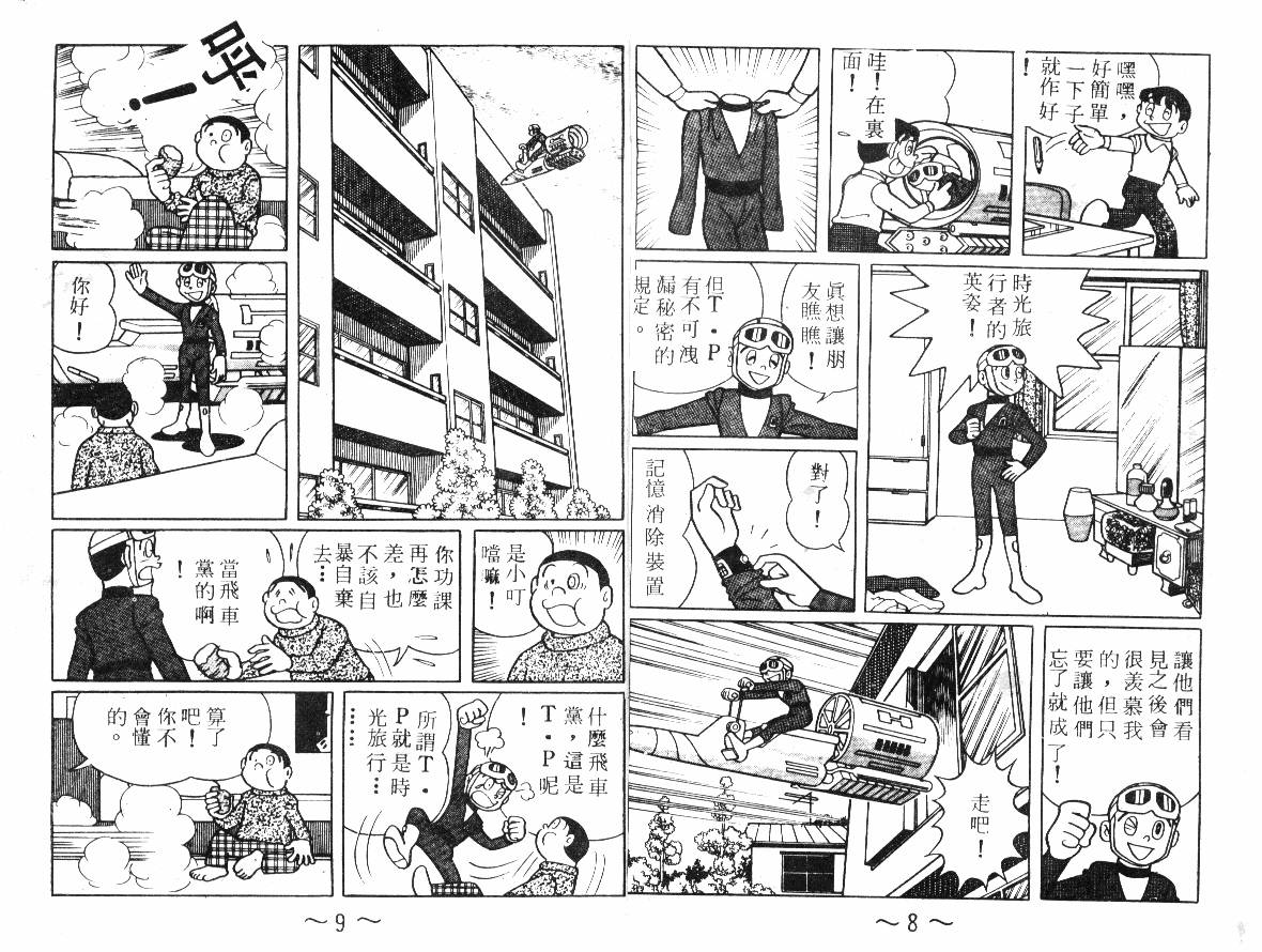 时光隧道小叮当韩漫全集-第02卷无删减无遮挡章节图片 