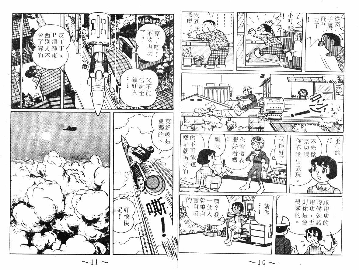时光隧道小叮当韩漫全集-第02卷无删减无遮挡章节图片 