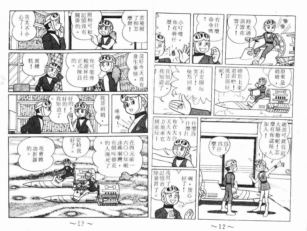 时光隧道小叮当韩漫全集-第02卷无删减无遮挡章节图片 