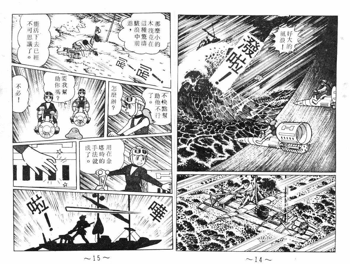 时光隧道小叮当韩漫全集-第02卷无删减无遮挡章节图片 