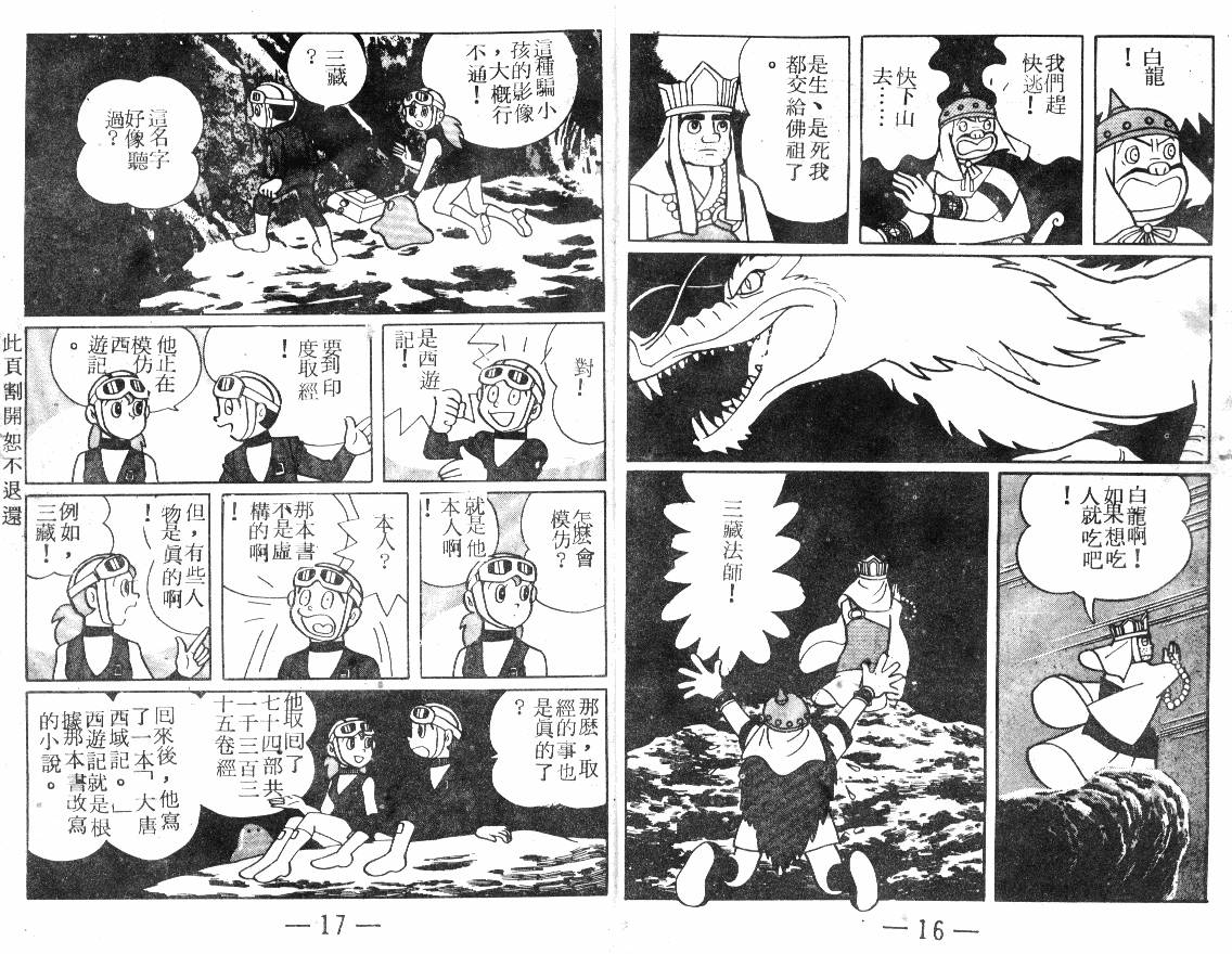 时光隧道小叮当韩漫全集-第03卷无删减无遮挡章节图片 
