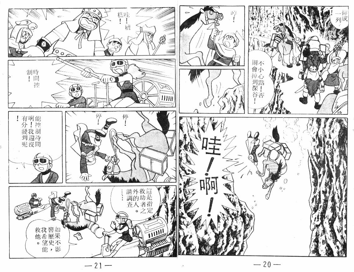 时光隧道小叮当韩漫全集-第03卷无删减无遮挡章节图片 