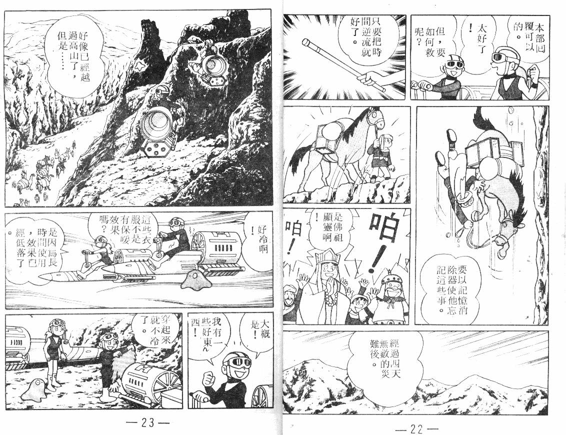 时光隧道小叮当韩漫全集-第03卷无删减无遮挡章节图片 