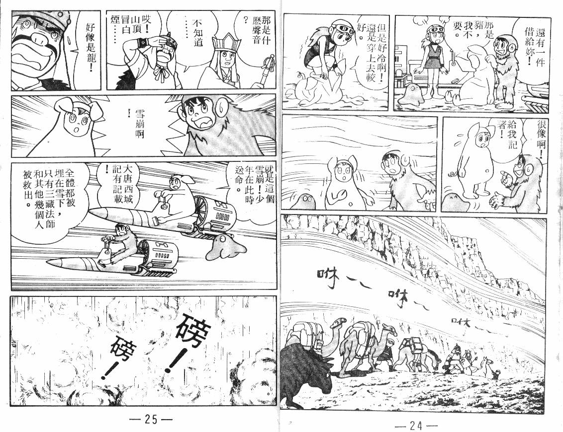 时光隧道小叮当韩漫全集-第03卷无删减无遮挡章节图片 
