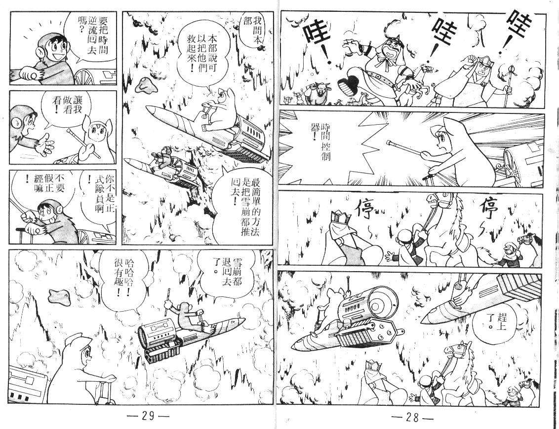 时光隧道小叮当韩漫全集-第03卷无删减无遮挡章节图片 