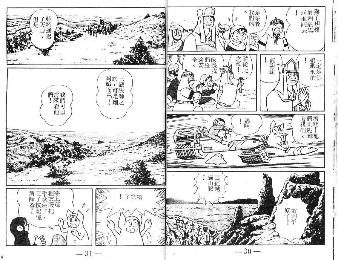 时光隧道小叮当韩漫全集-第03卷无删减无遮挡章节图片 