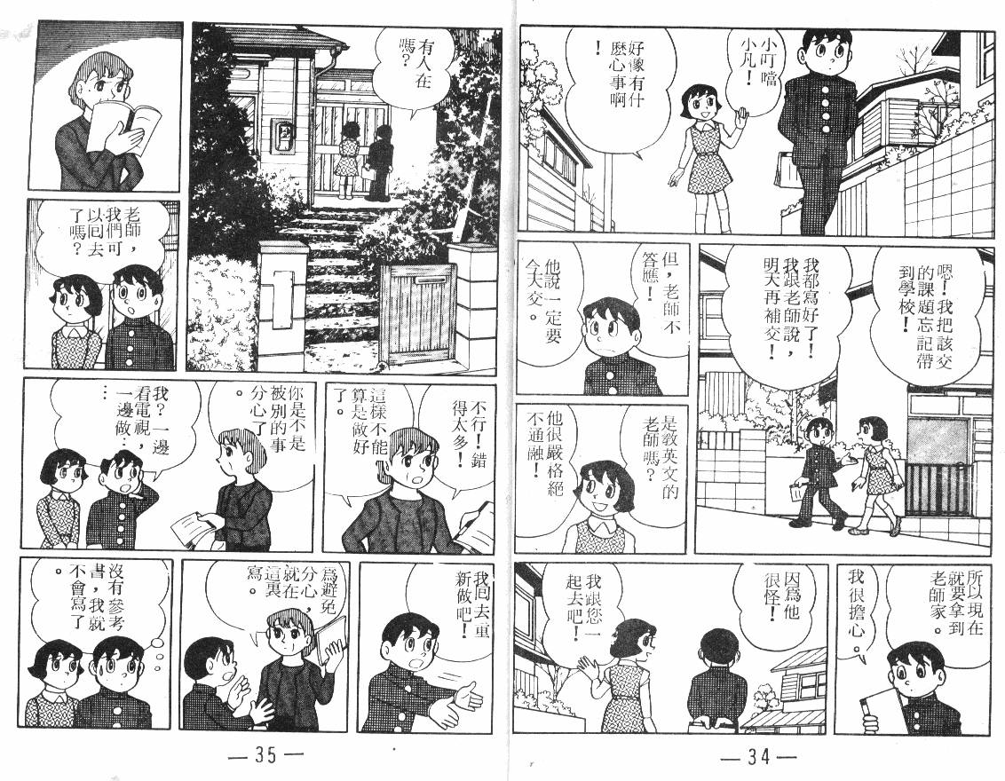 时光隧道小叮当韩漫全集-第03卷无删减无遮挡章节图片 