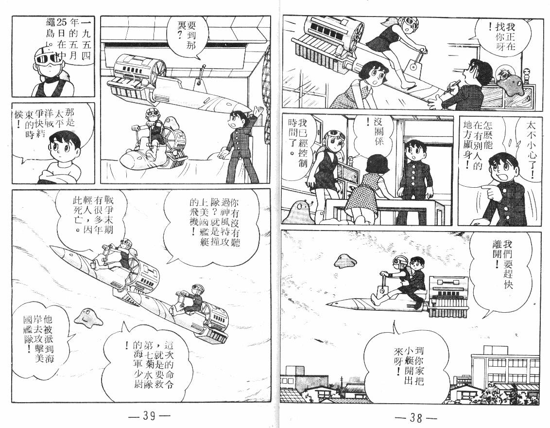 时光隧道小叮当韩漫全集-第03卷无删减无遮挡章节图片 