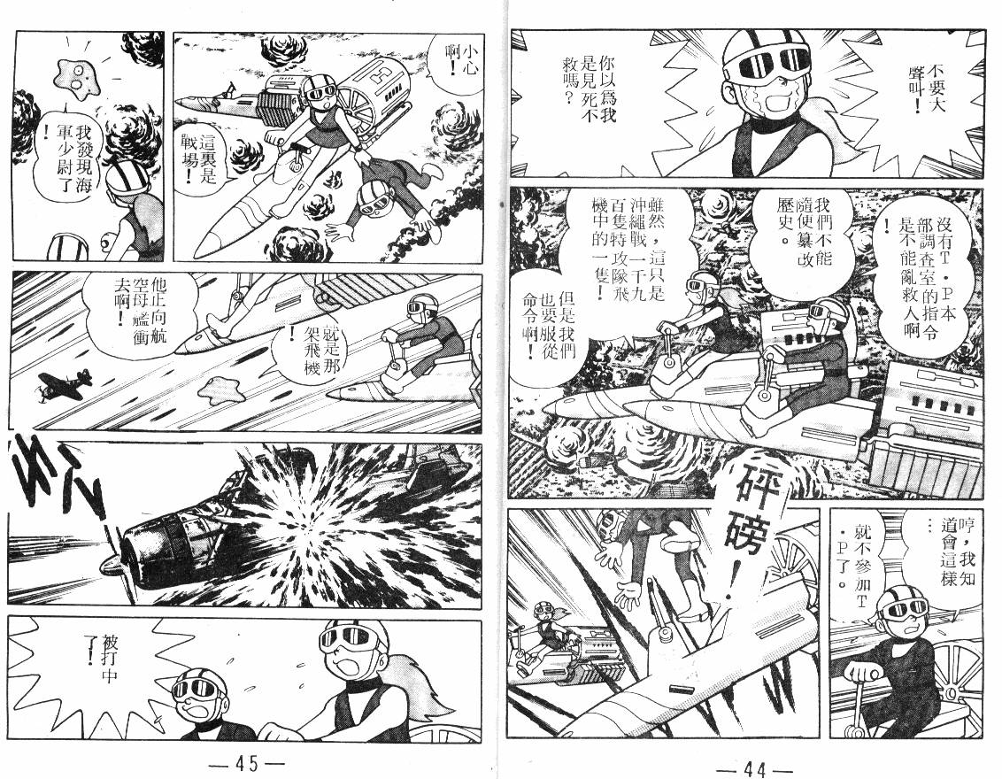 时光隧道小叮当韩漫全集-第03卷无删减无遮挡章节图片 