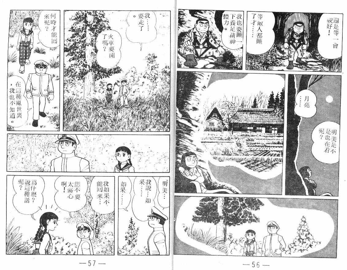 时光隧道小叮当韩漫全集-第03卷无删减无遮挡章节图片 