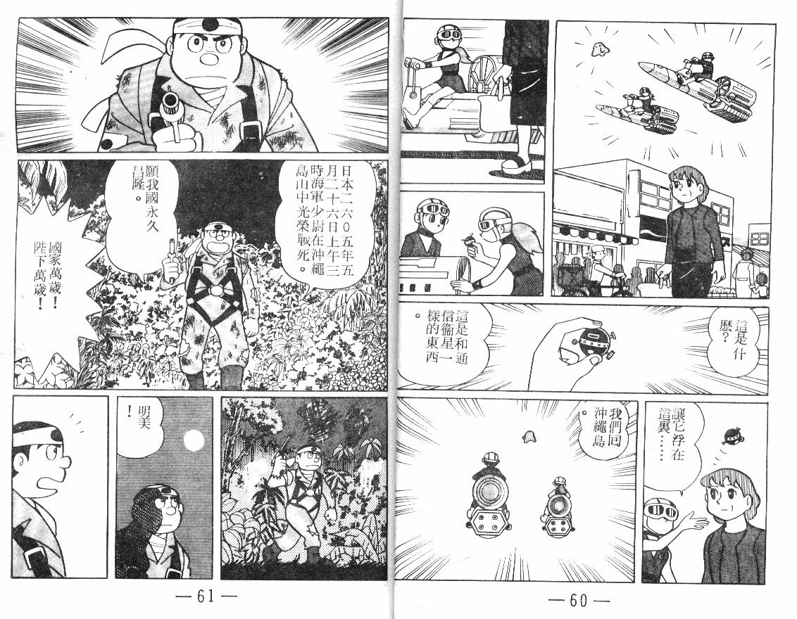 时光隧道小叮当韩漫全集-第03卷无删减无遮挡章节图片 