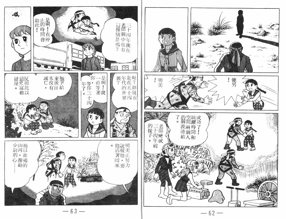 时光隧道小叮当韩漫全集-第03卷无删减无遮挡章节图片 