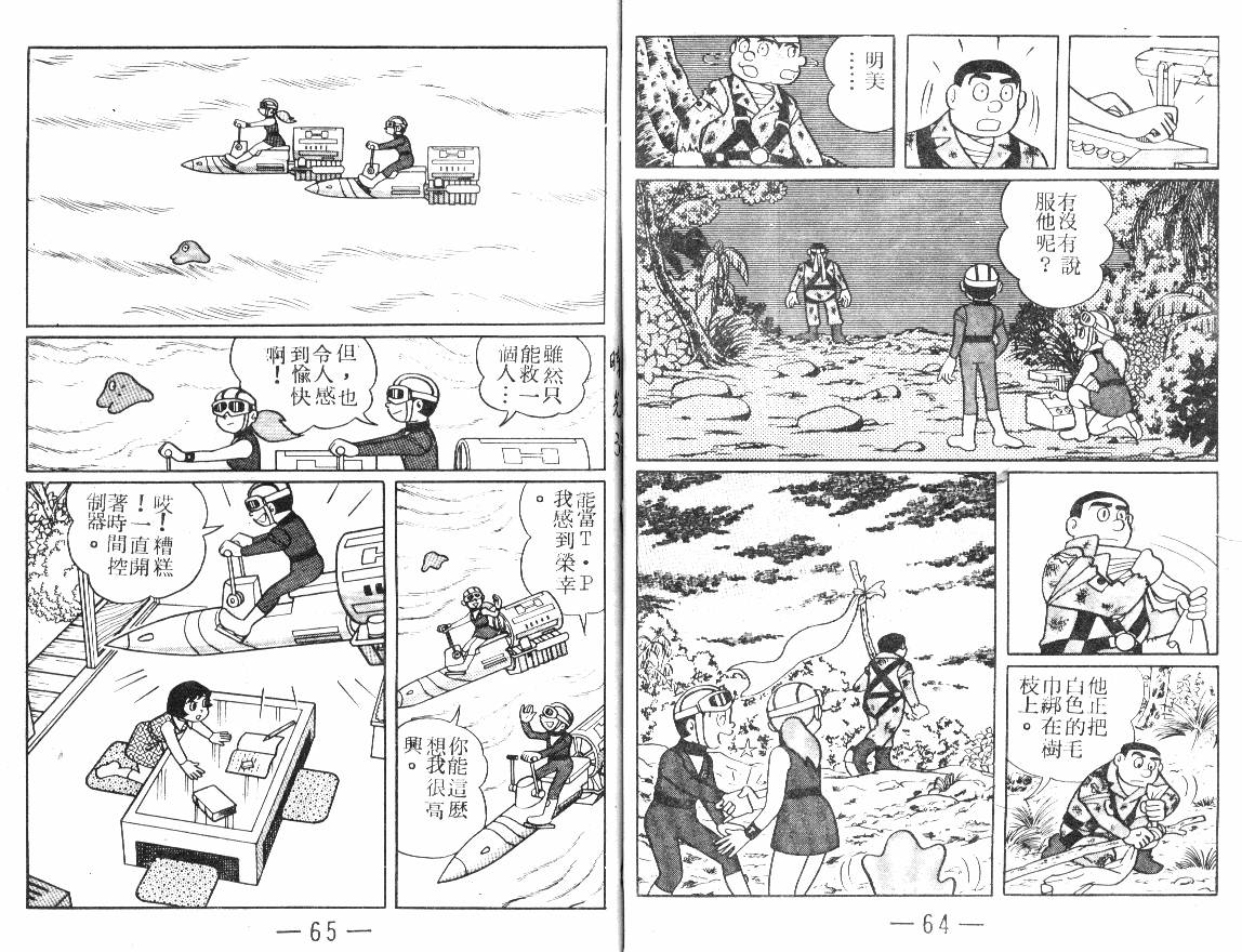 时光隧道小叮当韩漫全集-第03卷无删减无遮挡章节图片 
