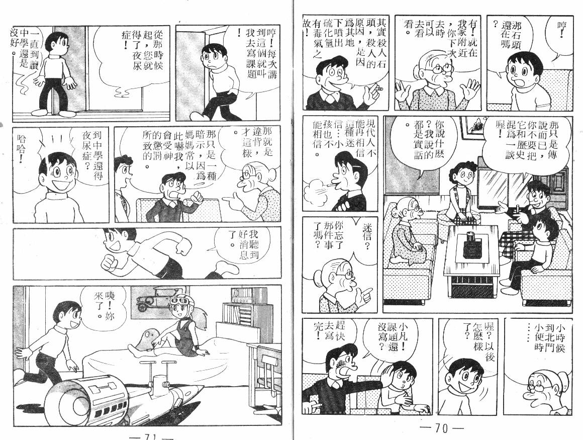 时光隧道小叮当韩漫全集-第03卷无删减无遮挡章节图片 