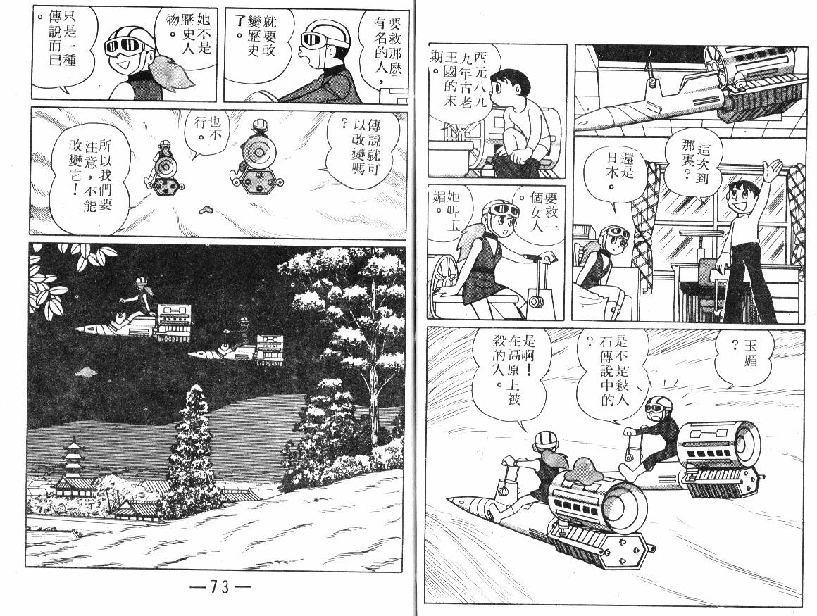 时光隧道小叮当韩漫全集-第03卷无删减无遮挡章节图片 