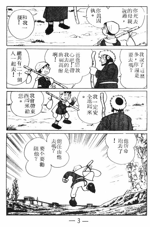 时光隧道小叮当韩漫全集-第03卷无删减无遮挡章节图片 