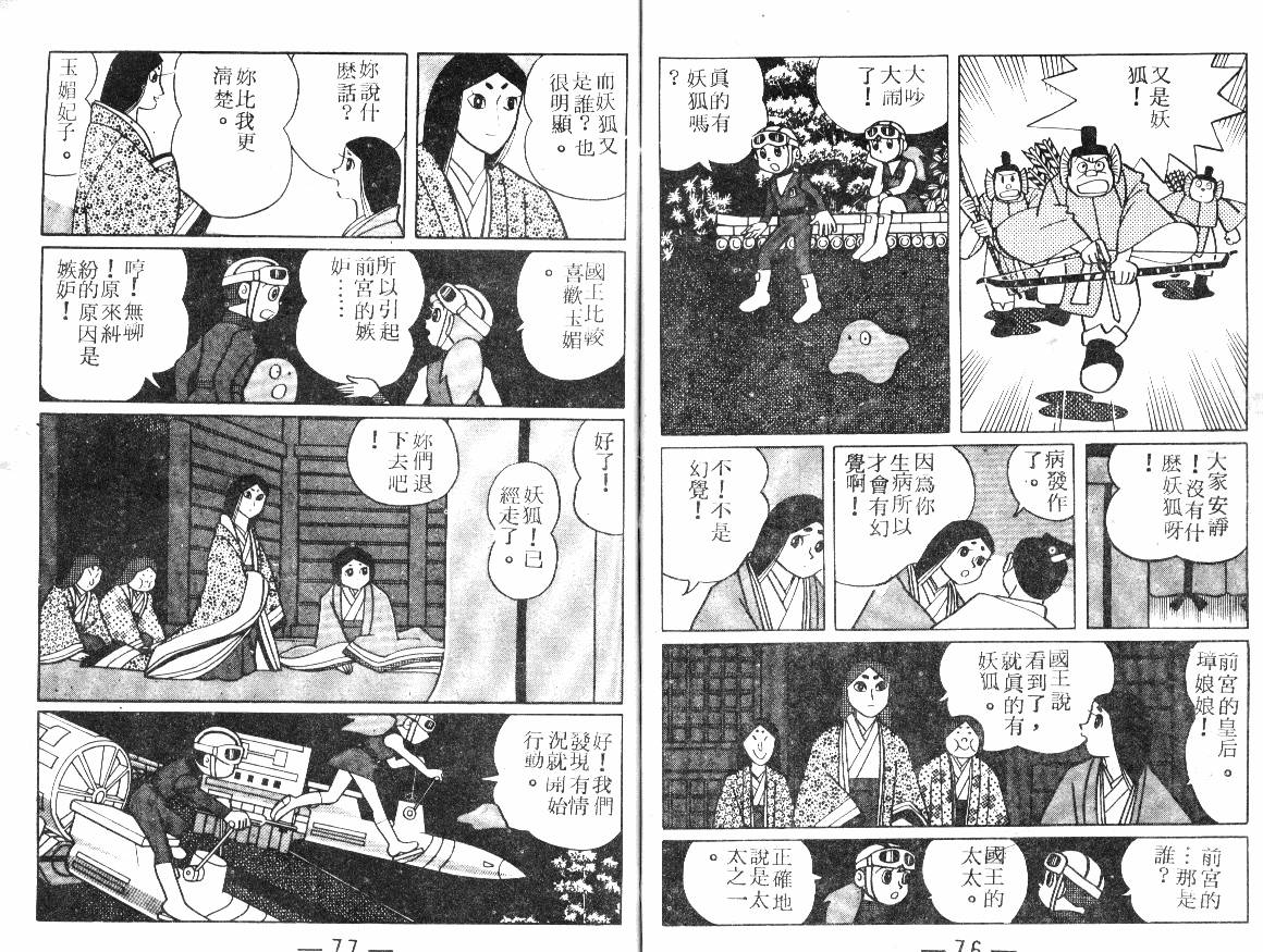 时光隧道小叮当韩漫全集-第03卷无删减无遮挡章节图片 