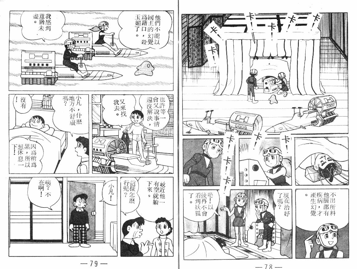 时光隧道小叮当韩漫全集-第03卷无删减无遮挡章节图片 