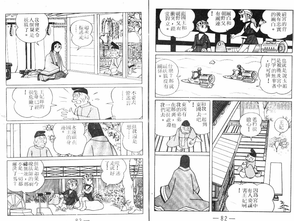 时光隧道小叮当韩漫全集-第03卷无删减无遮挡章节图片 