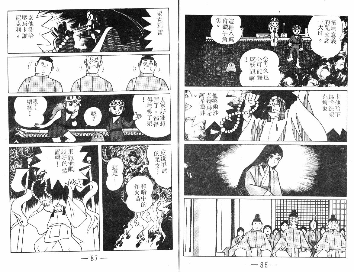 时光隧道小叮当韩漫全集-第03卷无删减无遮挡章节图片 