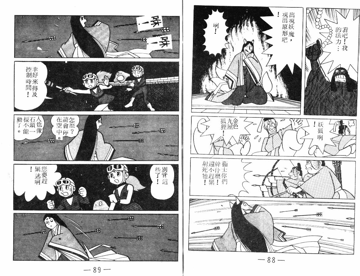 时光隧道小叮当韩漫全集-第03卷无删减无遮挡章节图片 