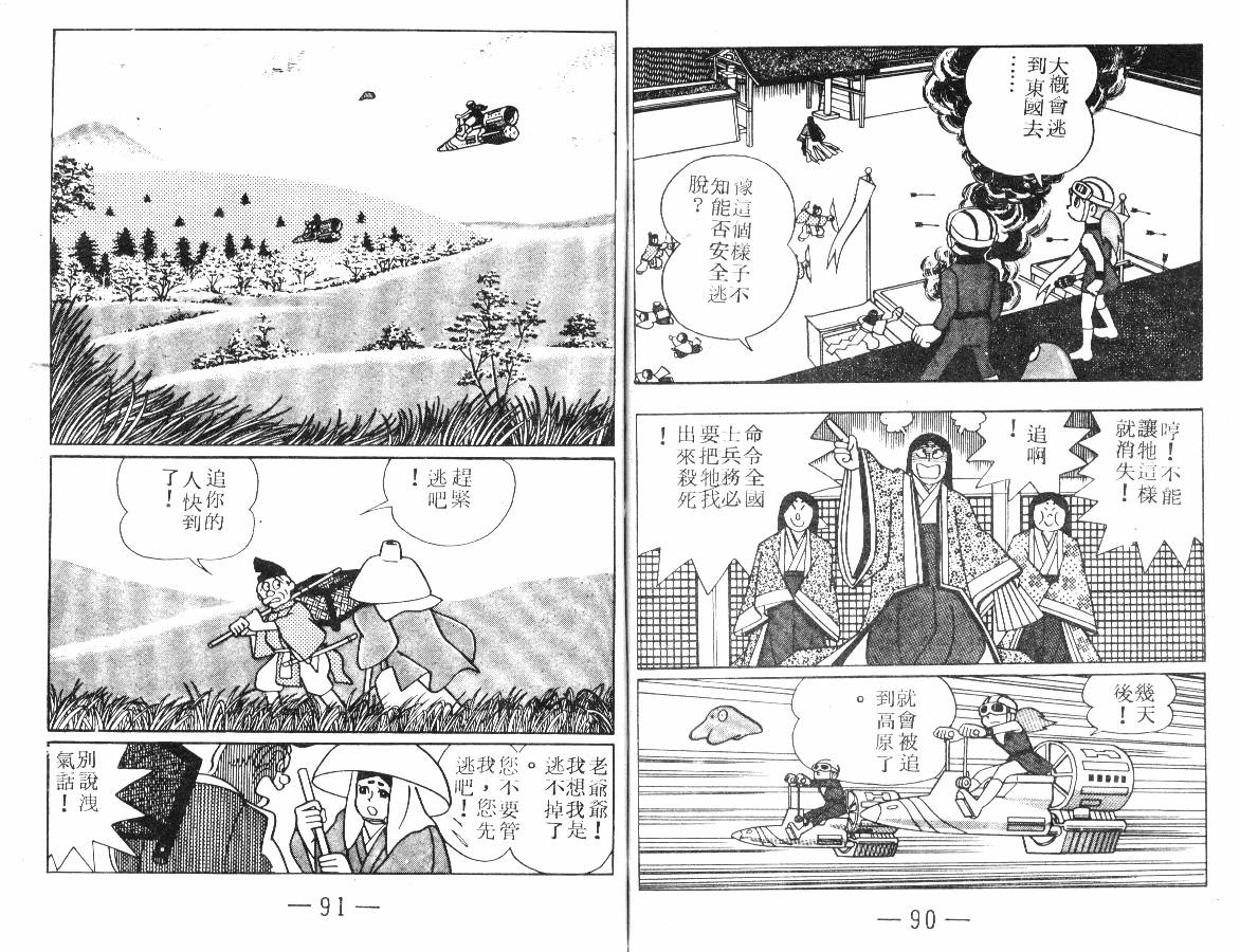 时光隧道小叮当韩漫全集-第03卷无删减无遮挡章节图片 
