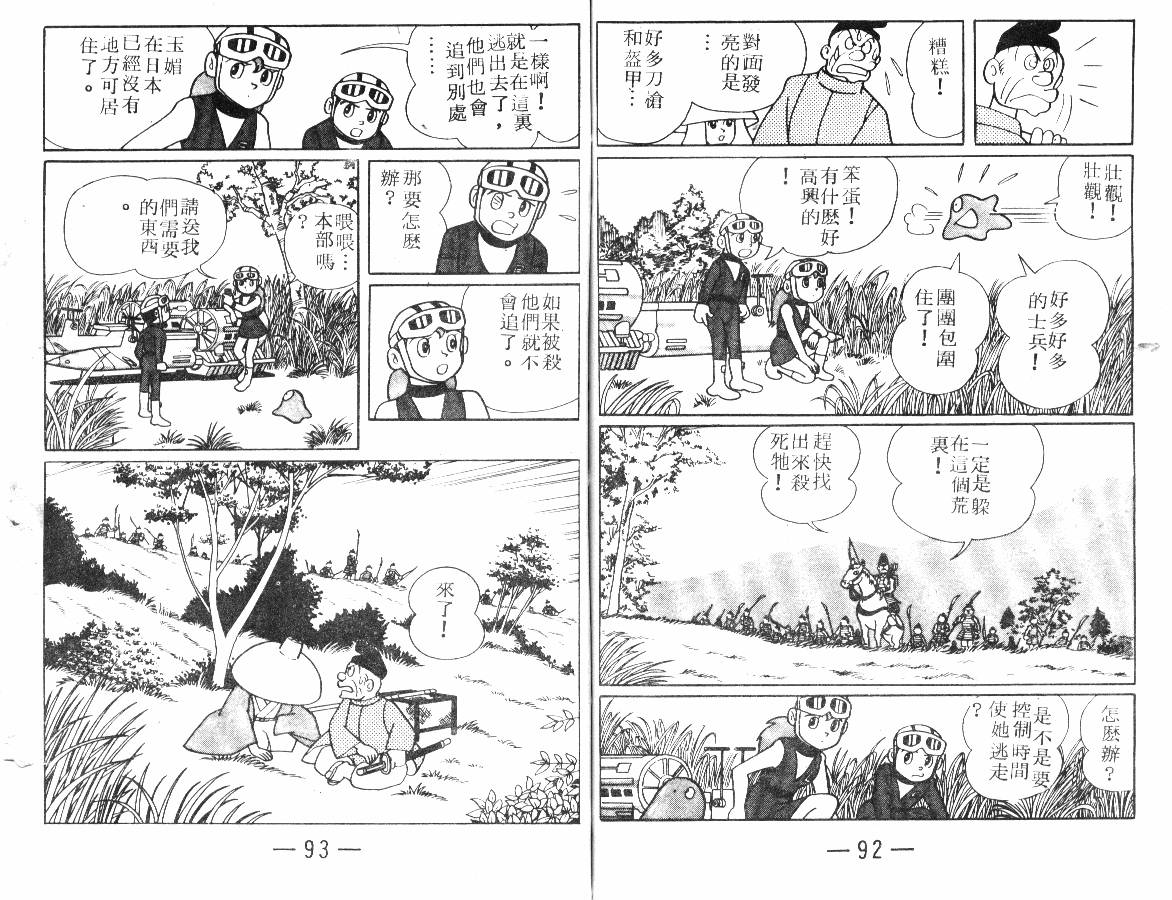 时光隧道小叮当韩漫全集-第03卷无删减无遮挡章节图片 