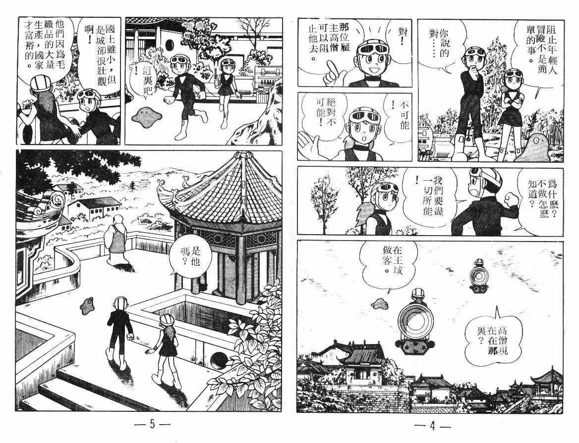 时光隧道小叮当韩漫全集-第03卷无删减无遮挡章节图片 