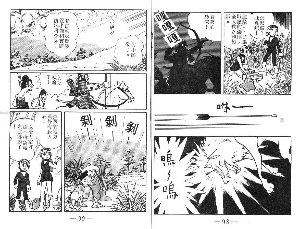时光隧道小叮当韩漫全集-第03卷无删减无遮挡章节图片 