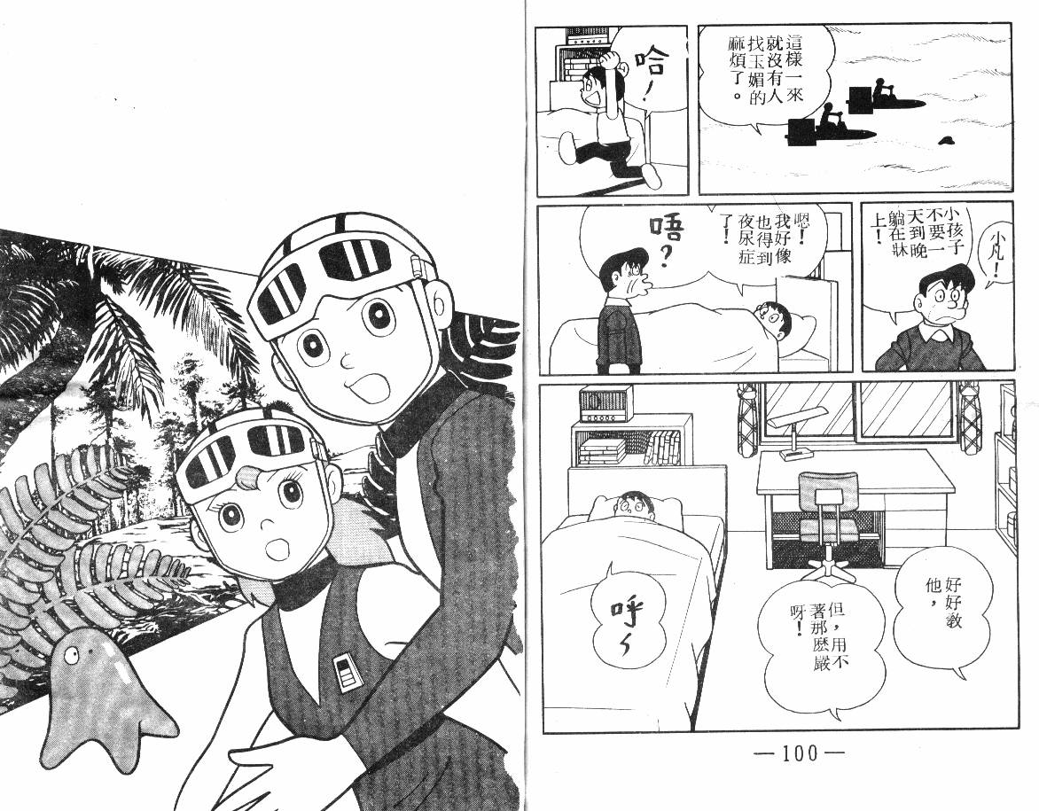时光隧道小叮当韩漫全集-第03卷无删减无遮挡章节图片 
