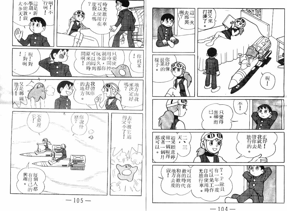 时光隧道小叮当韩漫全集-第03卷无删减无遮挡章节图片 
