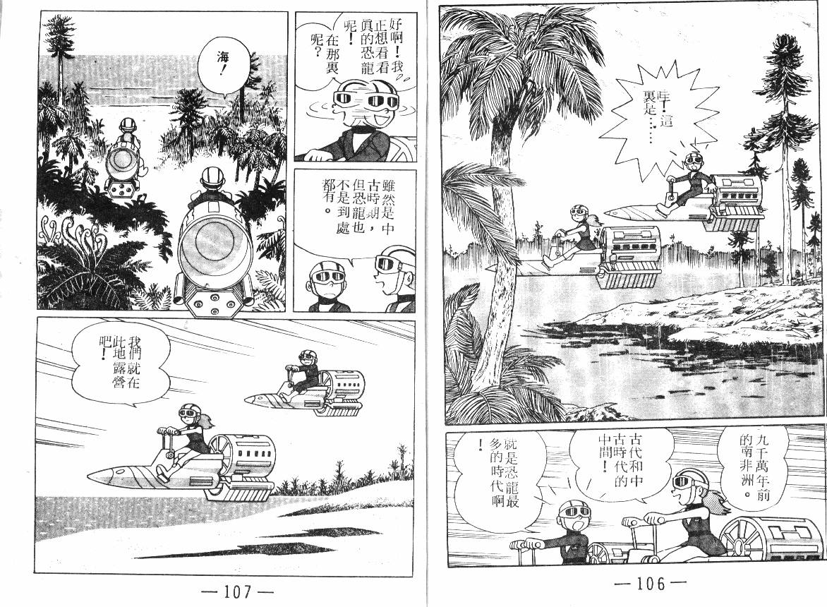 时光隧道小叮当韩漫全集-第03卷无删减无遮挡章节图片 
