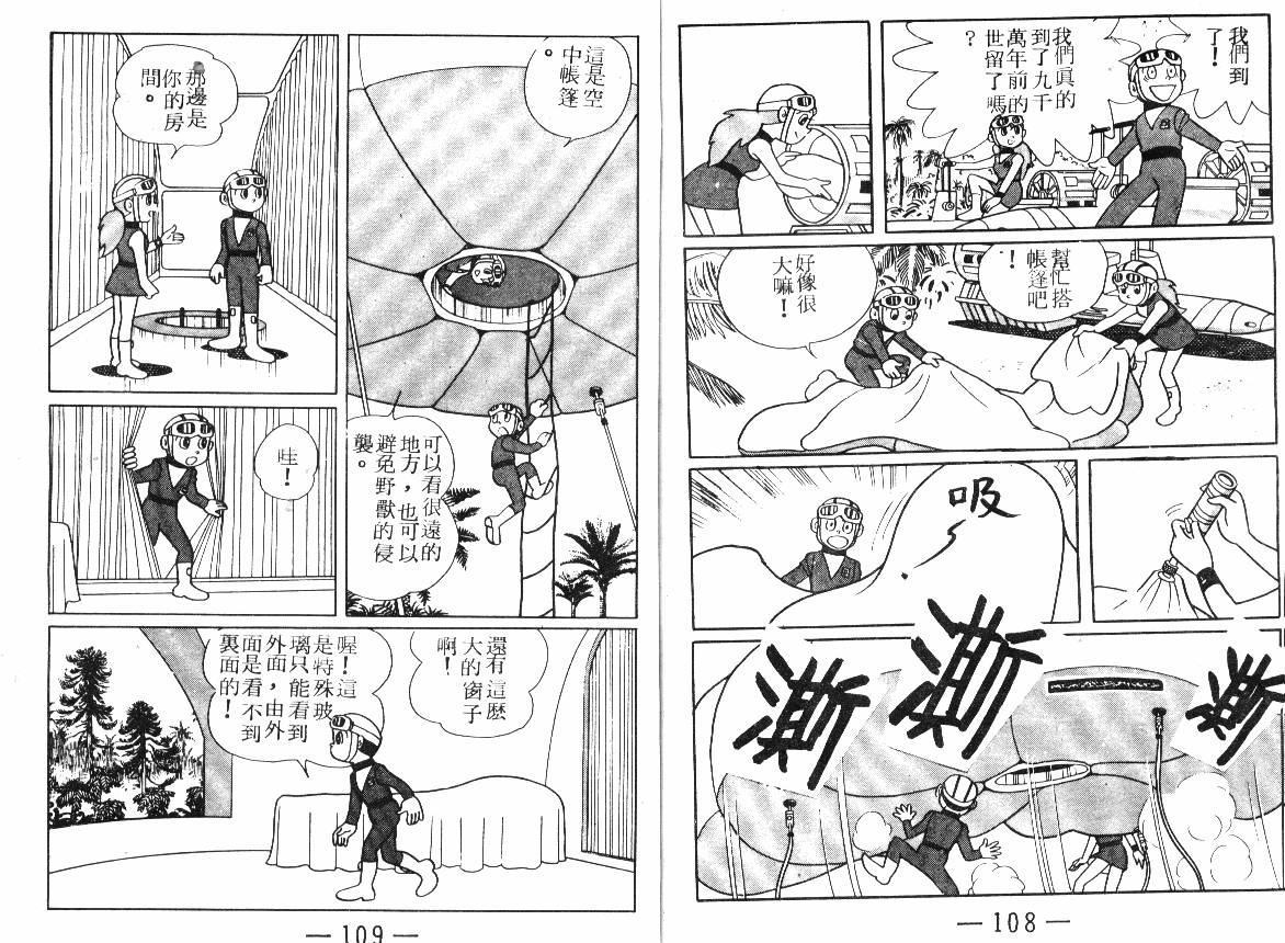 时光隧道小叮当韩漫全集-第03卷无删减无遮挡章节图片 