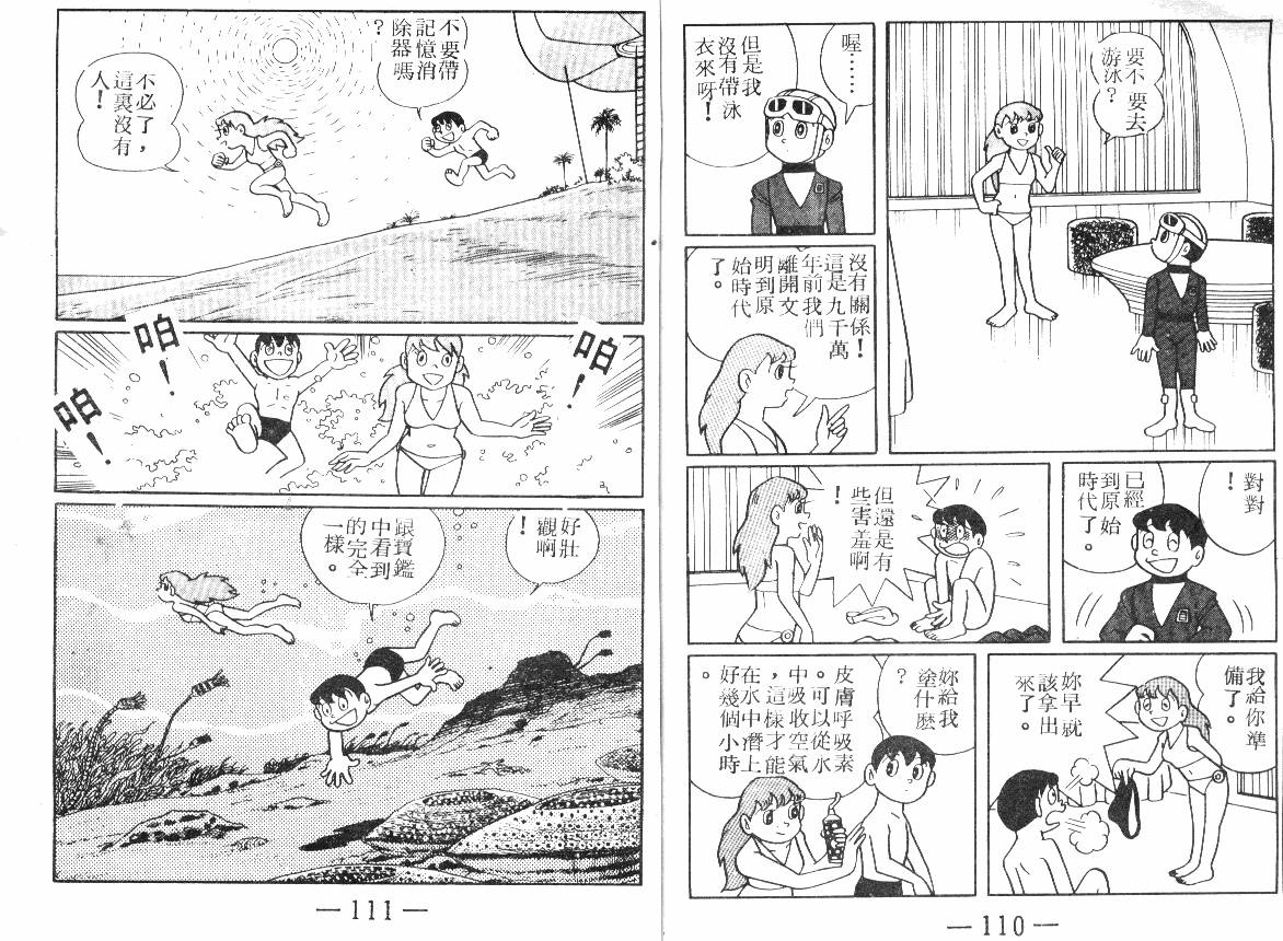 时光隧道小叮当韩漫全集-第03卷无删减无遮挡章节图片 