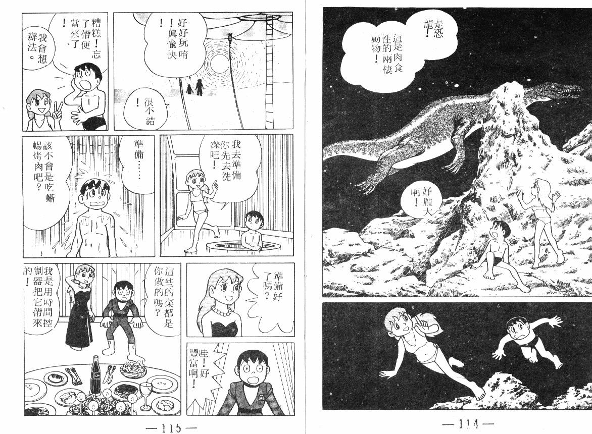 时光隧道小叮当韩漫全集-第03卷无删减无遮挡章节图片 