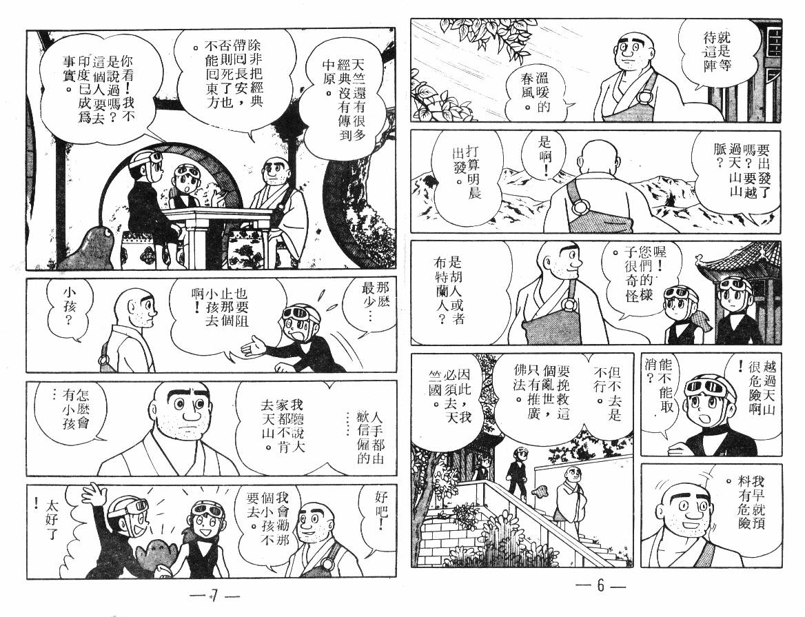 时光隧道小叮当韩漫全集-第03卷无删减无遮挡章节图片 