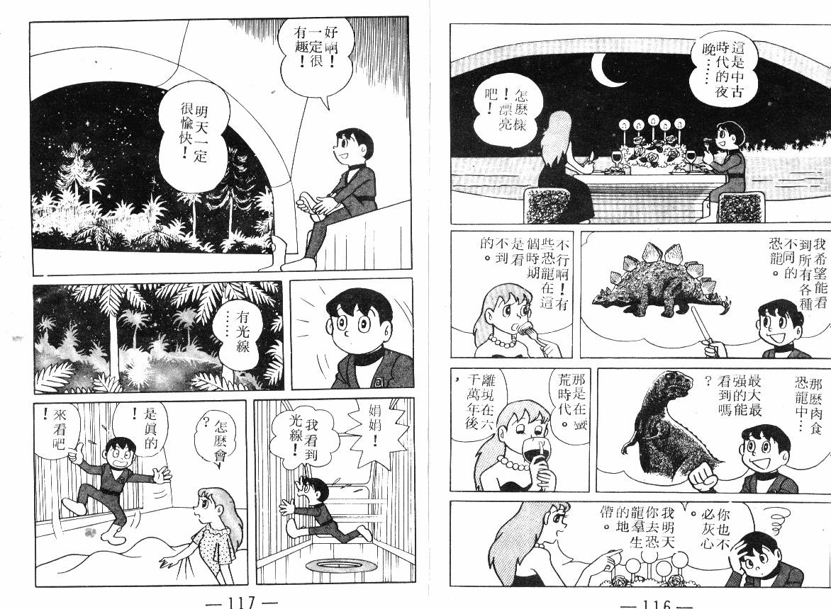 时光隧道小叮当韩漫全集-第03卷无删减无遮挡章节图片 