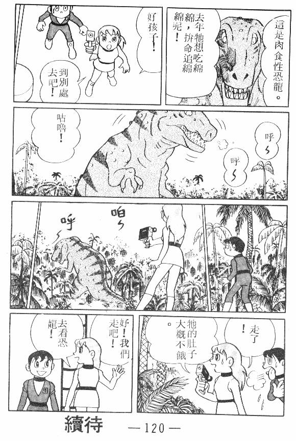 时光隧道小叮当韩漫全集-第03卷无删减无遮挡章节图片 