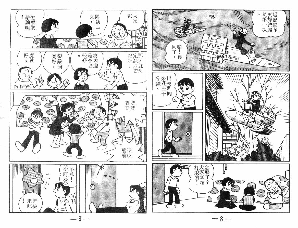 时光隧道小叮当韩漫全集-第03卷无删减无遮挡章节图片 