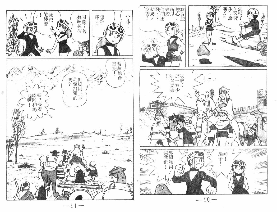 时光隧道小叮当韩漫全集-第03卷无删减无遮挡章节图片 