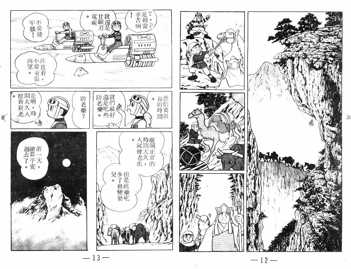 时光隧道小叮当韩漫全集-第03卷无删减无遮挡章节图片 