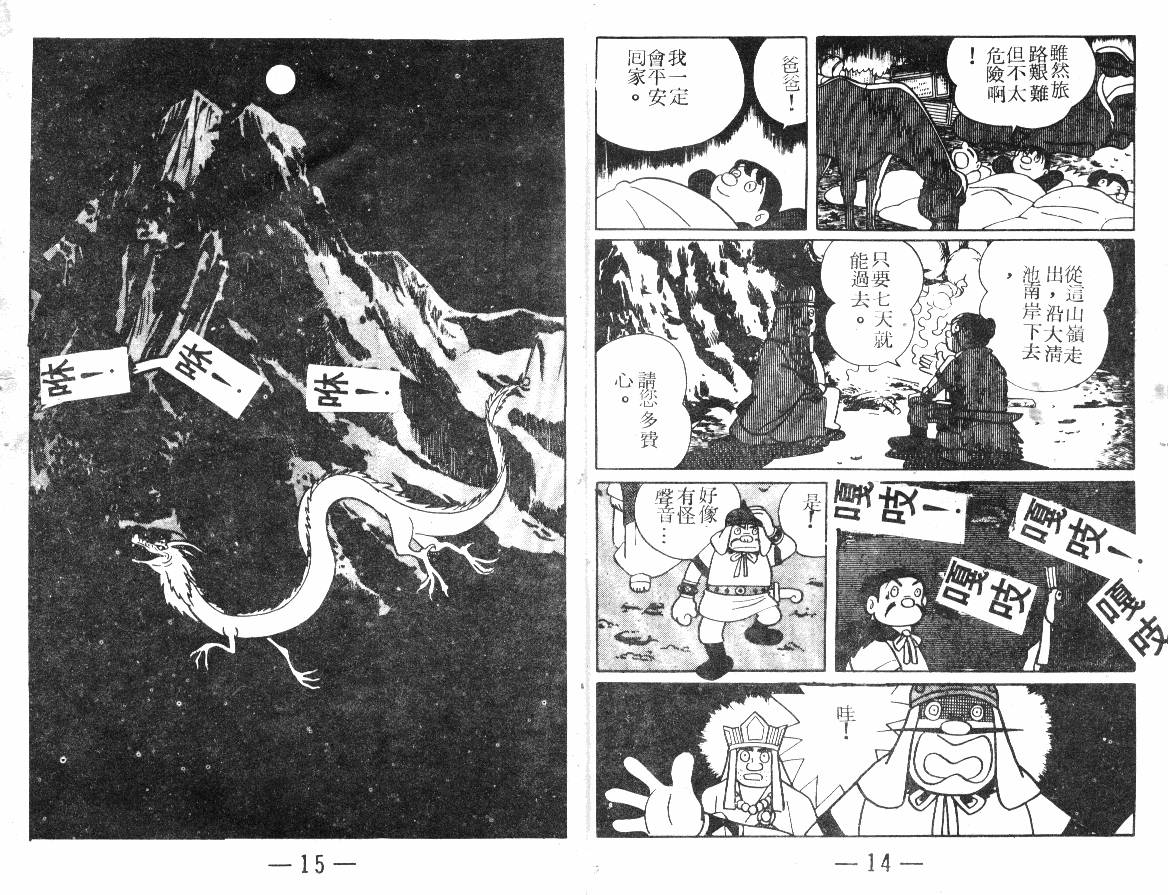 时光隧道小叮当韩漫全集-第03卷无删减无遮挡章节图片 