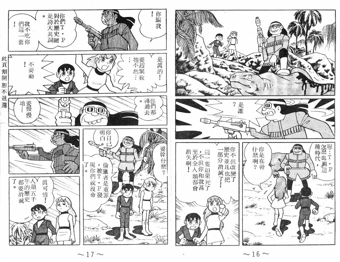 时光隧道小叮当韩漫全集-第04卷无删减无遮挡章节图片 