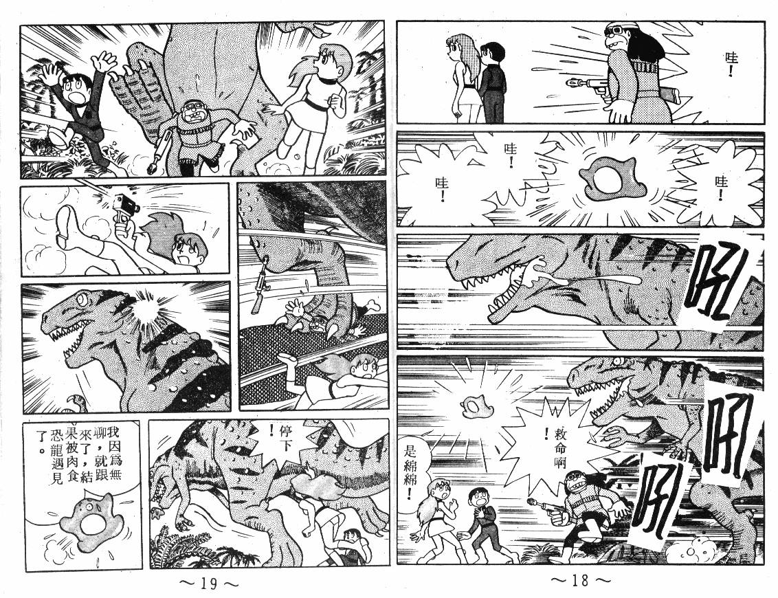 时光隧道小叮当韩漫全集-第04卷无删减无遮挡章节图片 