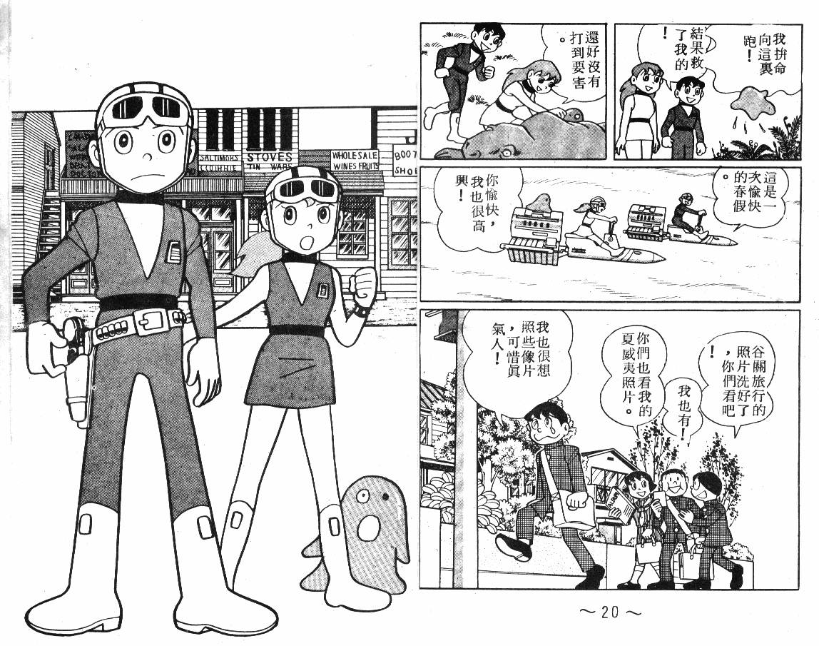 时光隧道小叮当韩漫全集-第04卷无删减无遮挡章节图片 