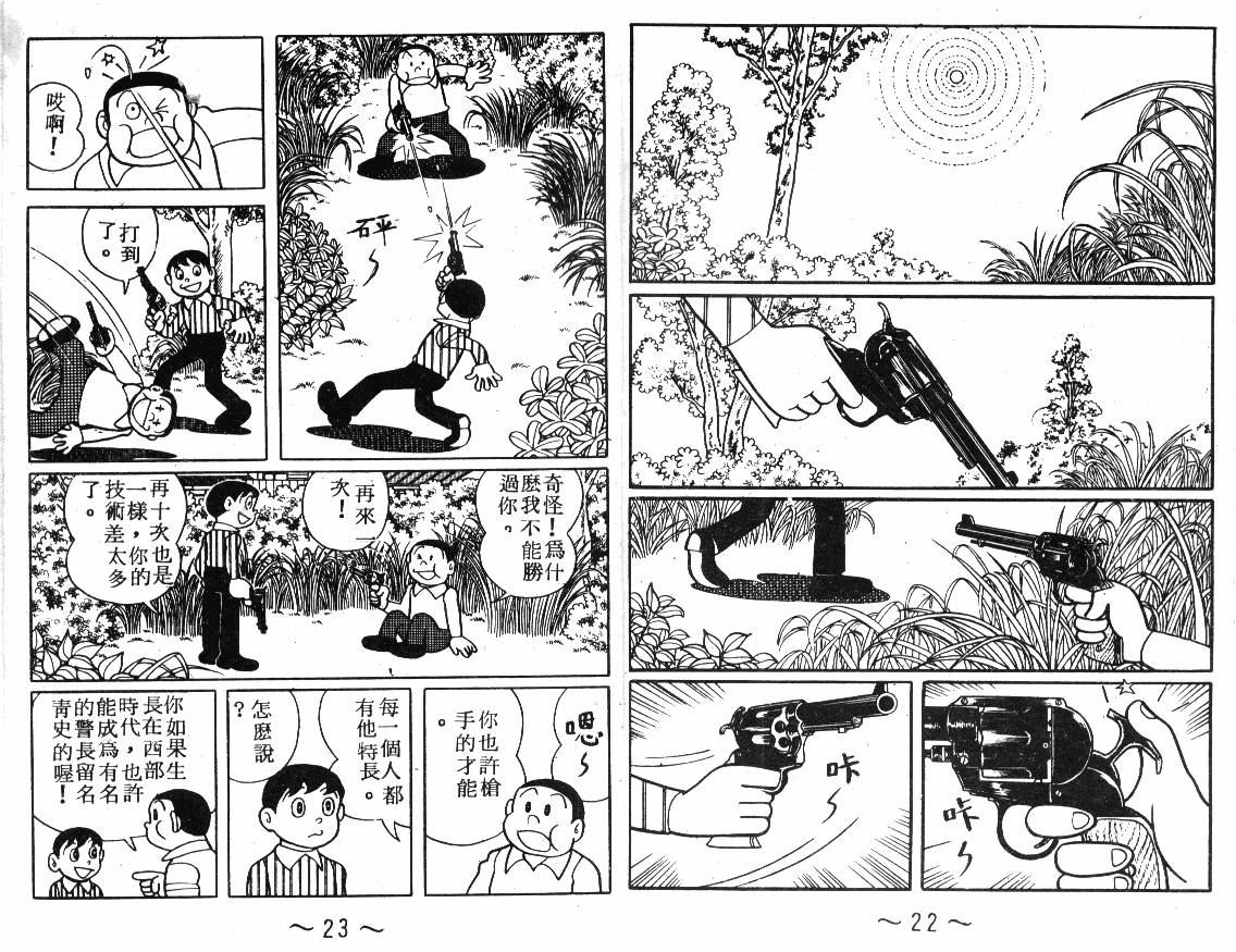 时光隧道小叮当韩漫全集-第04卷无删减无遮挡章节图片 