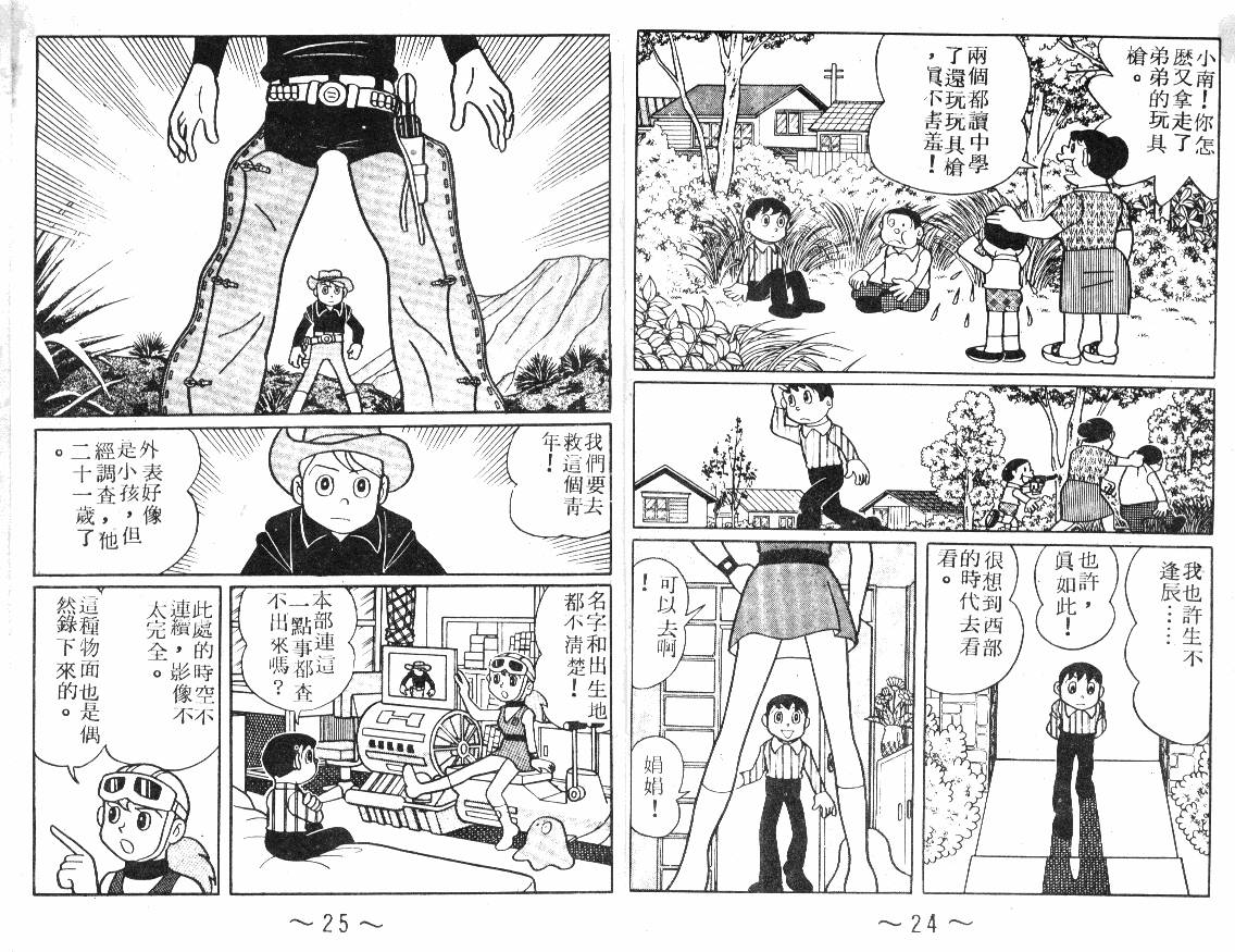 时光隧道小叮当韩漫全集-第04卷无删减无遮挡章节图片 