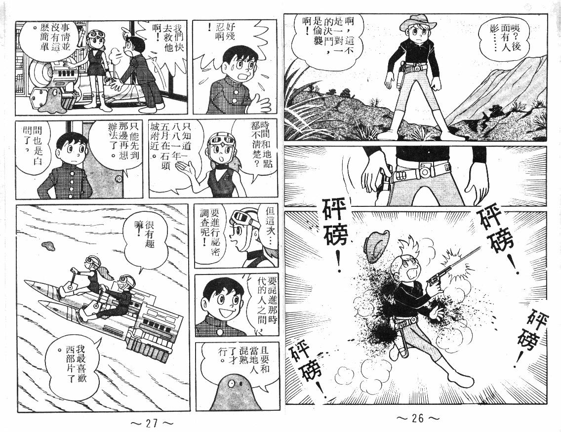 时光隧道小叮当韩漫全集-第04卷无删减无遮挡章节图片 