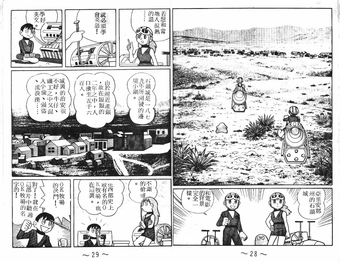 时光隧道小叮当韩漫全集-第04卷无删减无遮挡章节图片 